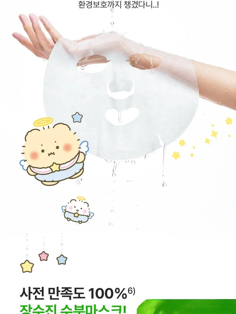 [망곰 콜라보] 아이소이 모이스춰 닥터 장수진 수분마스크 3매 기획(+1매 +조각 스티커) 상세페이지 17